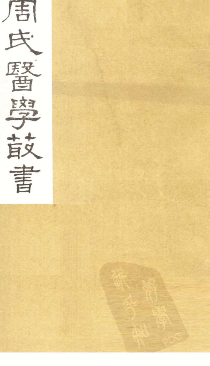 小儿药证直诀  卷上